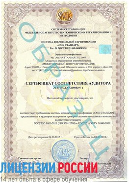 Образец сертификата соответствия аудитора №ST.RU.EXP.00005397-1 Ядрин Сертификат ISO/TS 16949